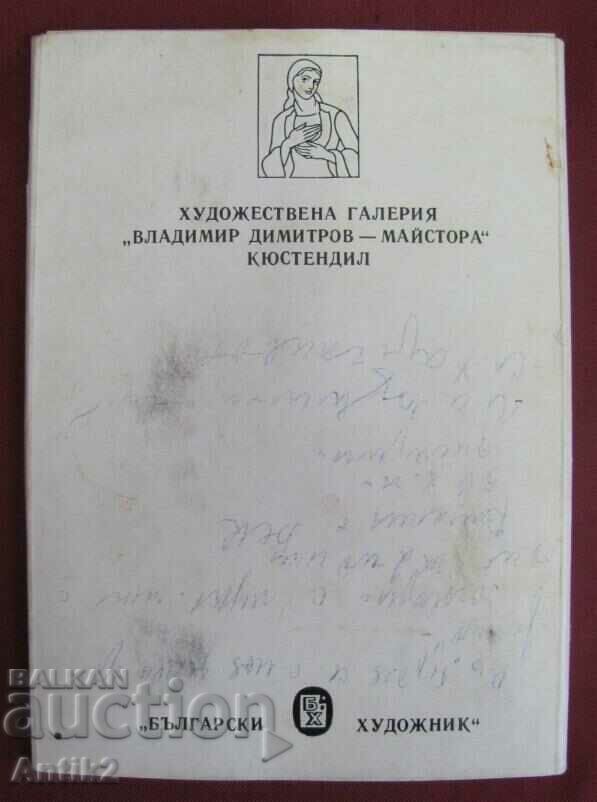 Vintich Album with Postcards - V. Dimitrov - Master - 7 Vintich Album with Postcards - V. Dimitrov - Master - 7