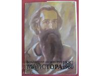 Vintich Album with Postcards - V. Dimitrov - Master