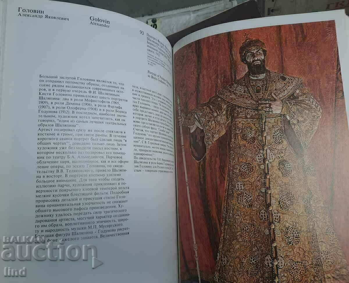 Album Russian portrait 19th century - 20th century with price 50.00 BGN | € 25.56 Album Russian portrait 19th century - 20th century with price 50.00 BGN | € 25.56