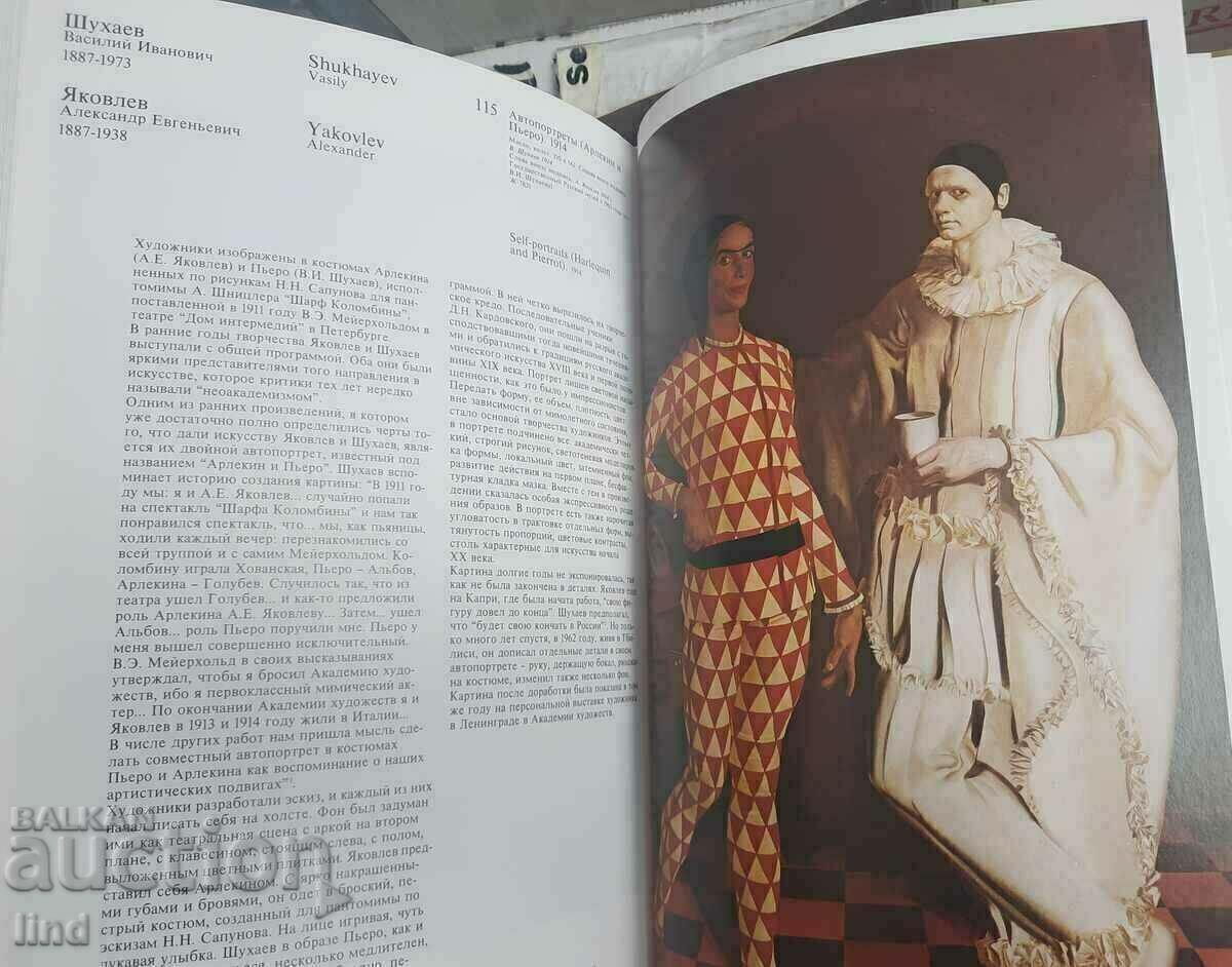 Auction Album Russian portrait 19th century - 20th century Auction Album Russian portrait 19th century - 20th century