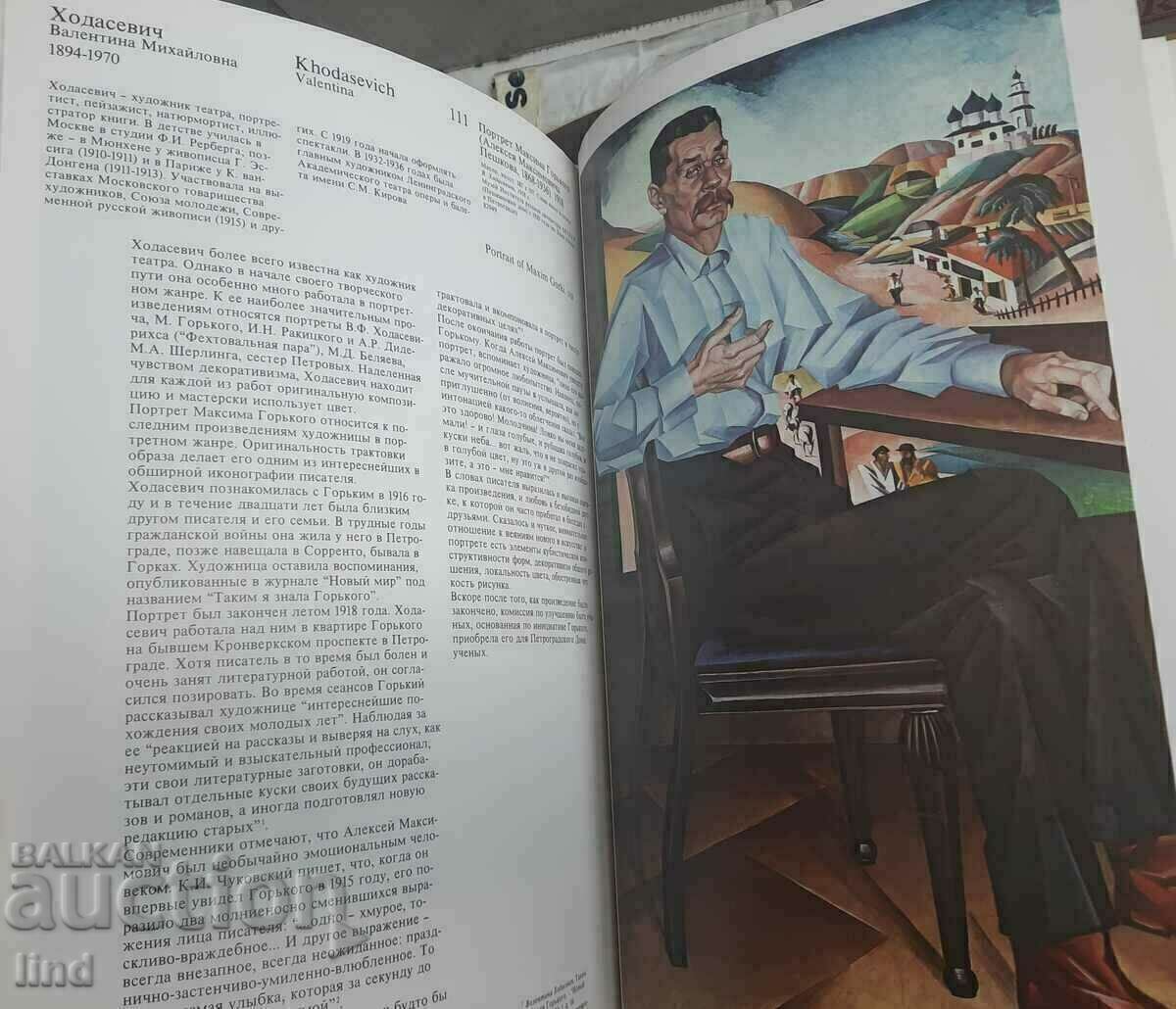 Delivery of Album Russian portrait 19th century - 20th century Delivery of Album Russian portrait 19th century - 20th century