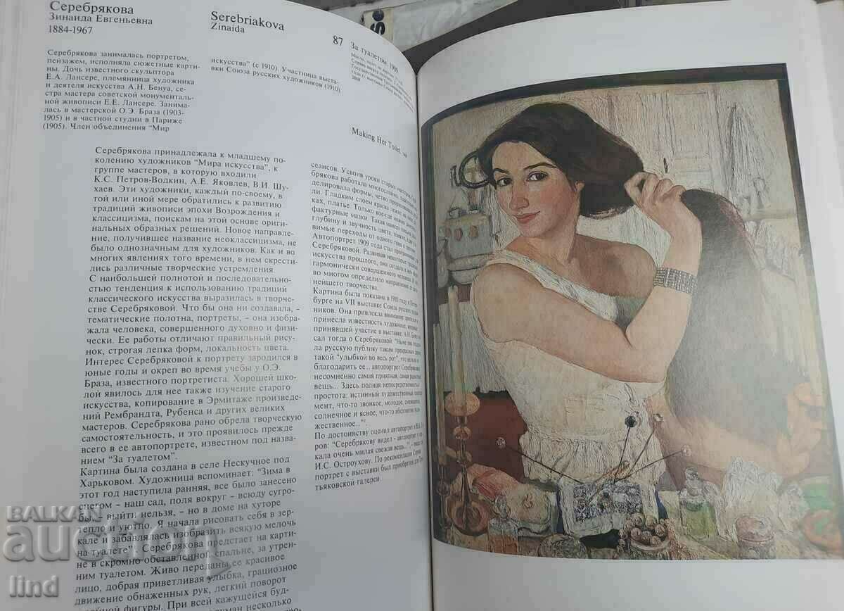 Album Russian portrait 19th century - 20th century - 6 Album Russian portrait 19th century - 20th century - 6