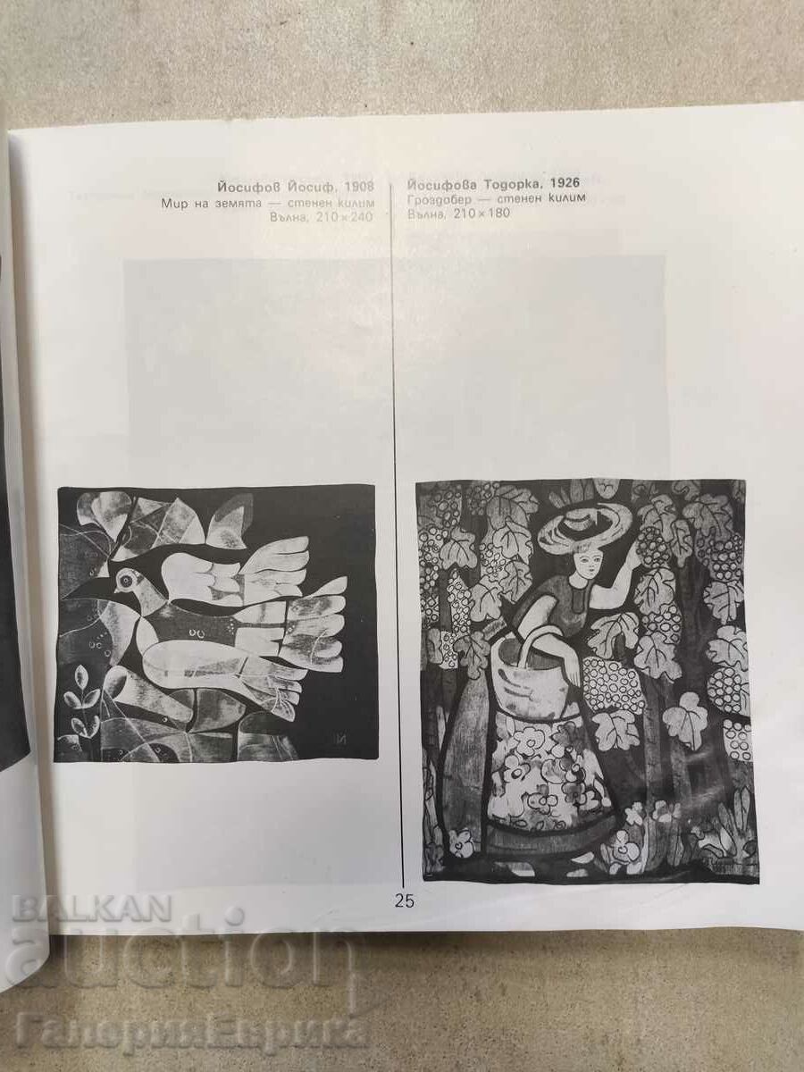 Catalog Yambol 93 decorative and applied art with price 9.00 BGN | € 4.60 Catalog Yambol 93 decorative and applied art with price 9.00 BGN | € 4.60