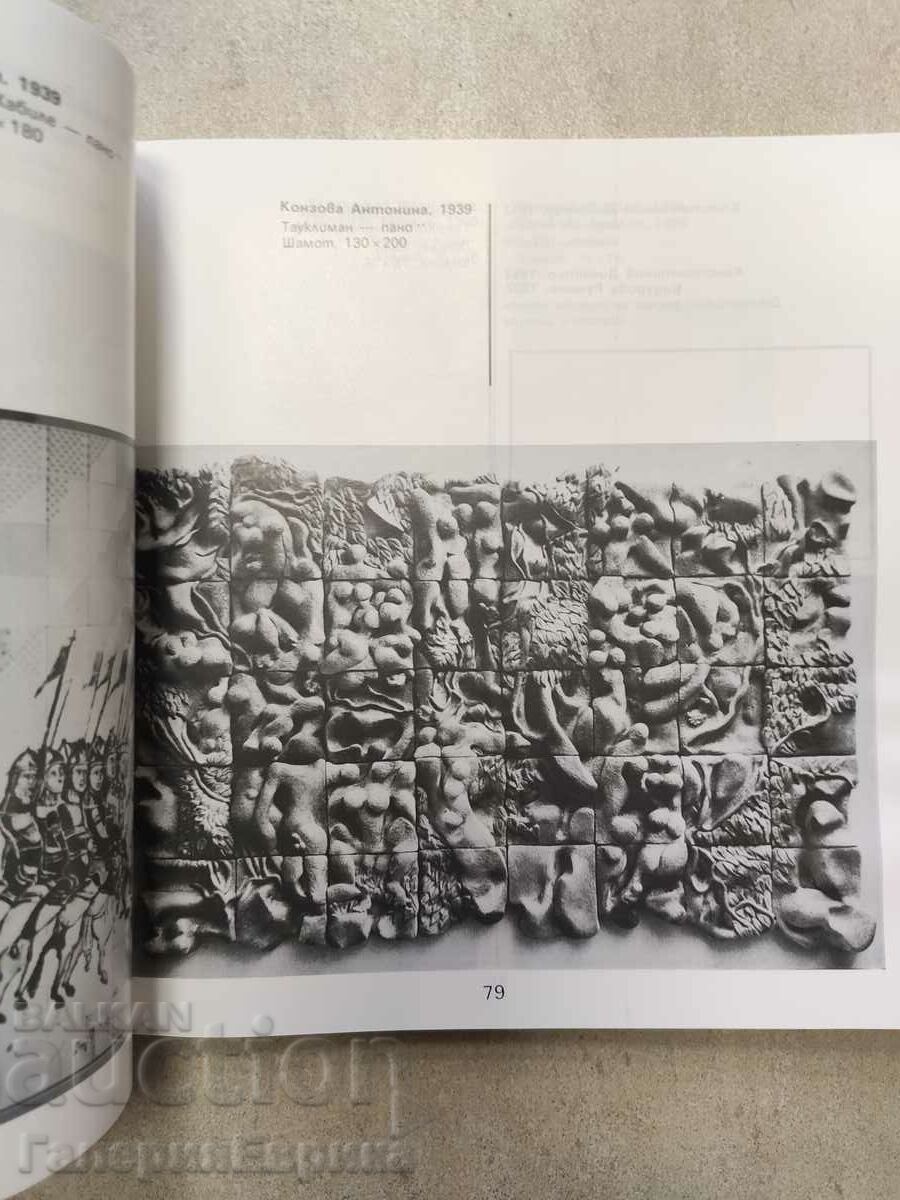 Catalog Yambol 93 decorative and applied art - 5 Catalog Yambol 93 decorative and applied art - 5