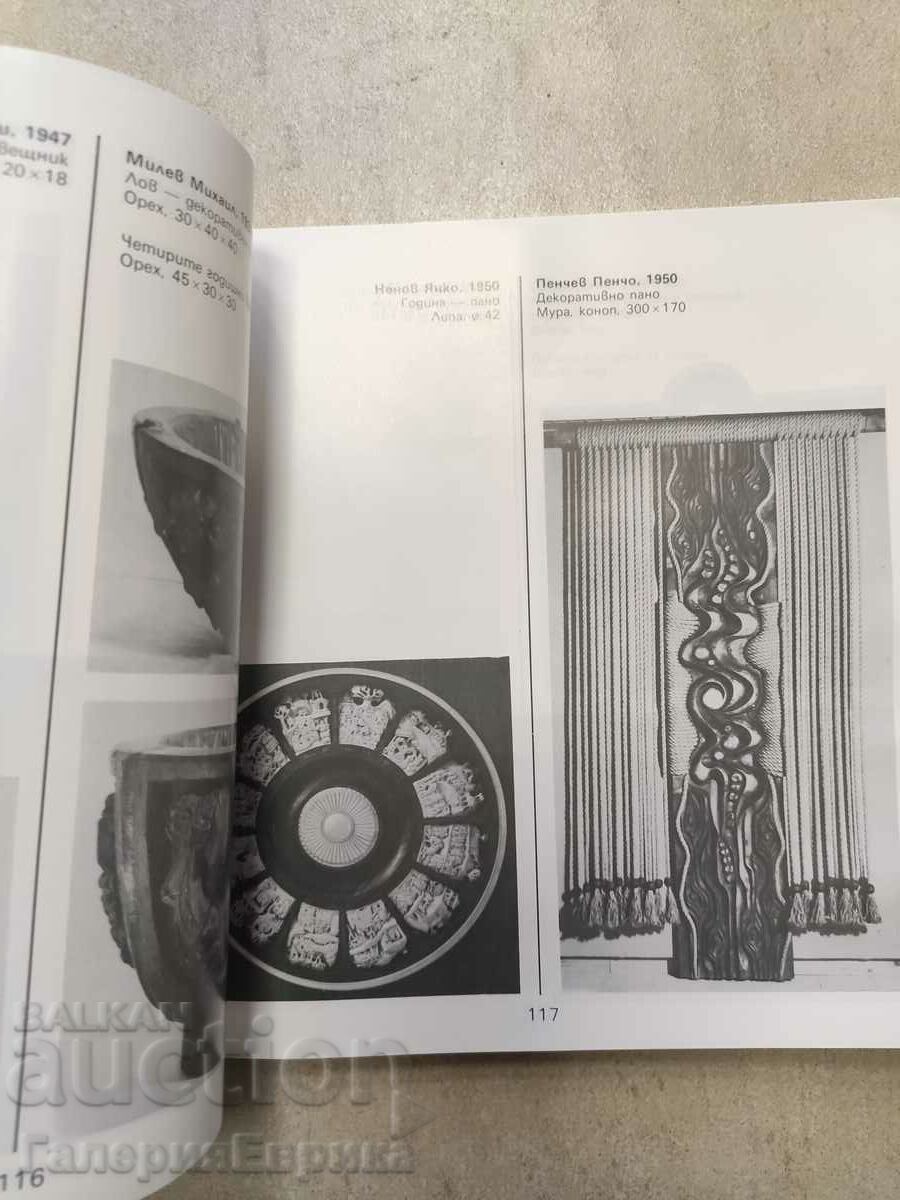 Catalog Yambol 93 decorative and applied art - 6 Catalog Yambol 93 decorative and applied art - 6