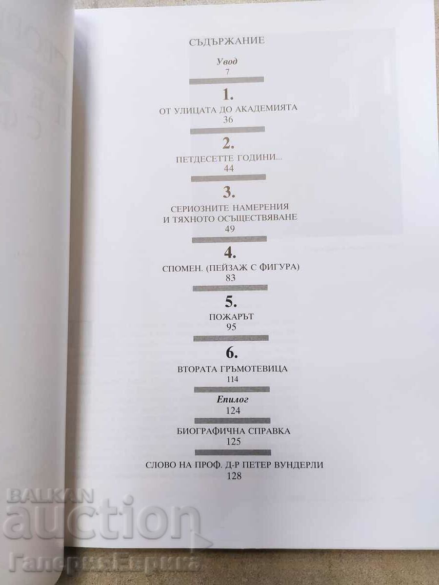 Catalog Georgi Baev with price 84.00 BGN | € 42.95 Catalog Georgi Baev with price 84.00 BGN | € 42.95