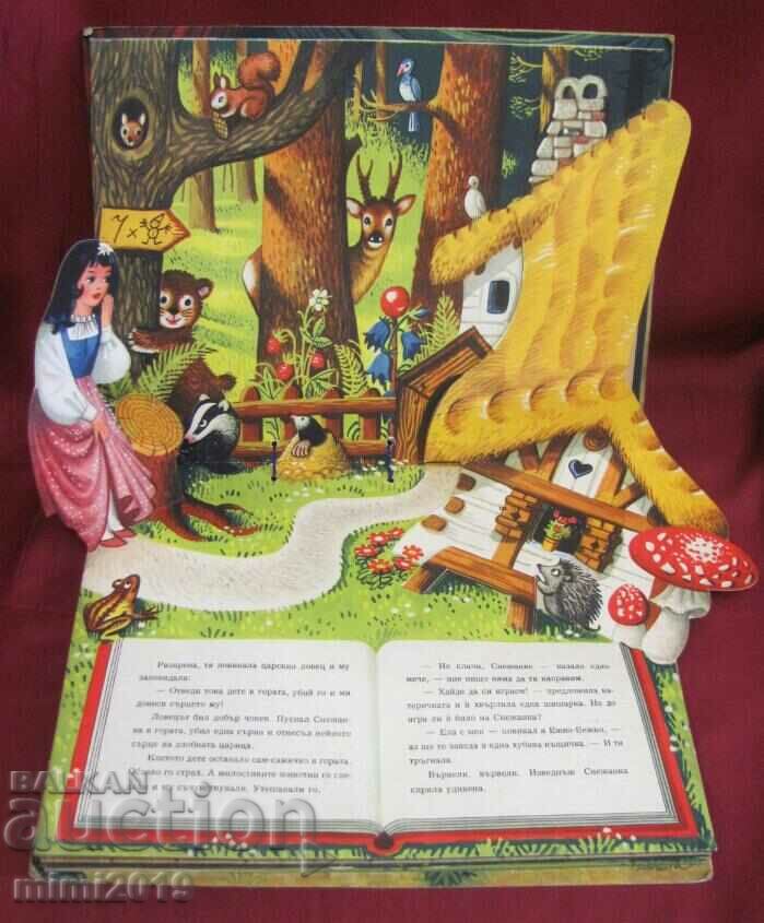 Аукцион 1960г. Детска Книжка Кубаста- Снежанка 3D Аукцион 1960г. Детска Книжка Кубаста- Снежанка 3D