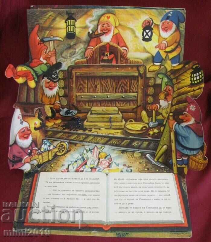 1960г. Детска Книжка Кубаста- Снежанка 3D - 5 1960г. Детска Книжка Кубаста- Снежанка 3D - 5