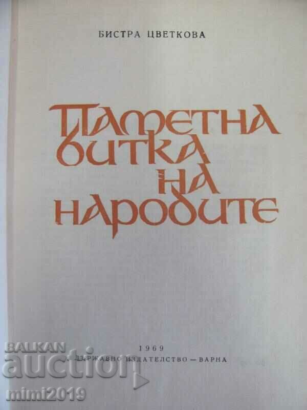 1969 Book-Commemorative Battle of the Nations Ottoman Empire with price 90.00 BGN | € 46.02