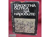 1969 Book-Commemorative Battle of the Nations Ottoman Empire