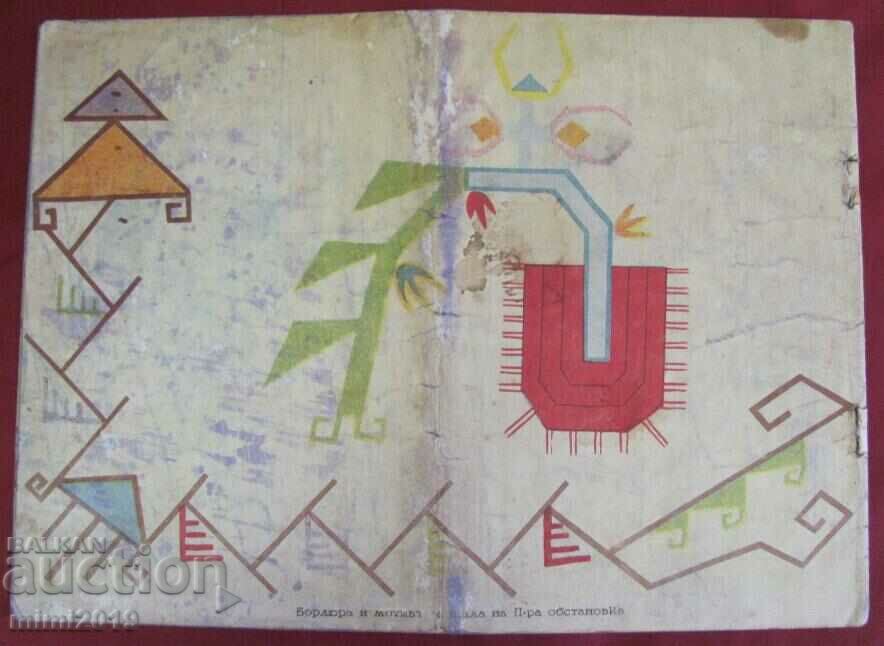 Λεύκωμα Λαϊκής Τέχνης 19ου Αιώνα Εξωτερικό Λεύκωμα - 7 Λεύκωμα Λαϊκής Τέχνης 19ου Αιώνα Εξωτερικό Λεύκωμα - 7