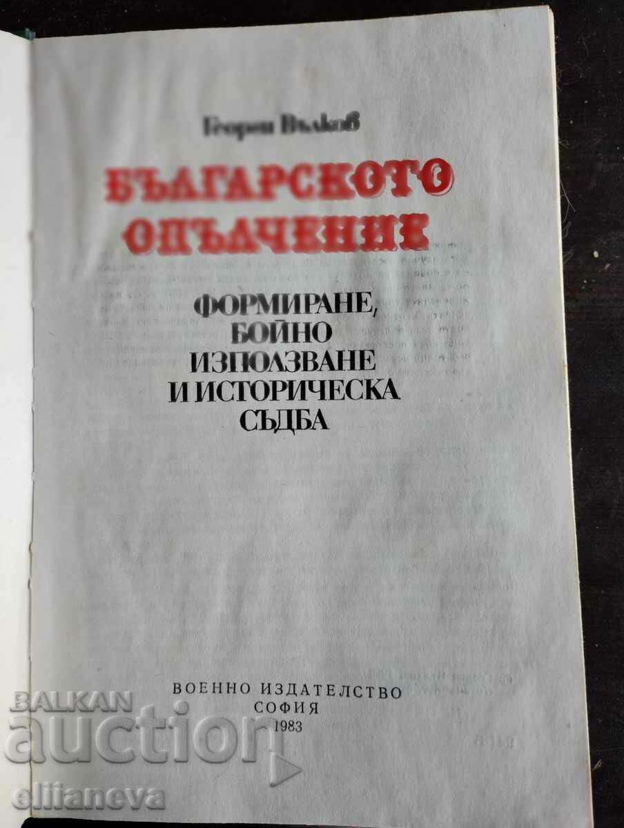 Bulgarian Militia 1983 with price 10.00 BGN | € 5.11 Bulgarian Militia 1983 with price 10.00 BGN | € 5.11