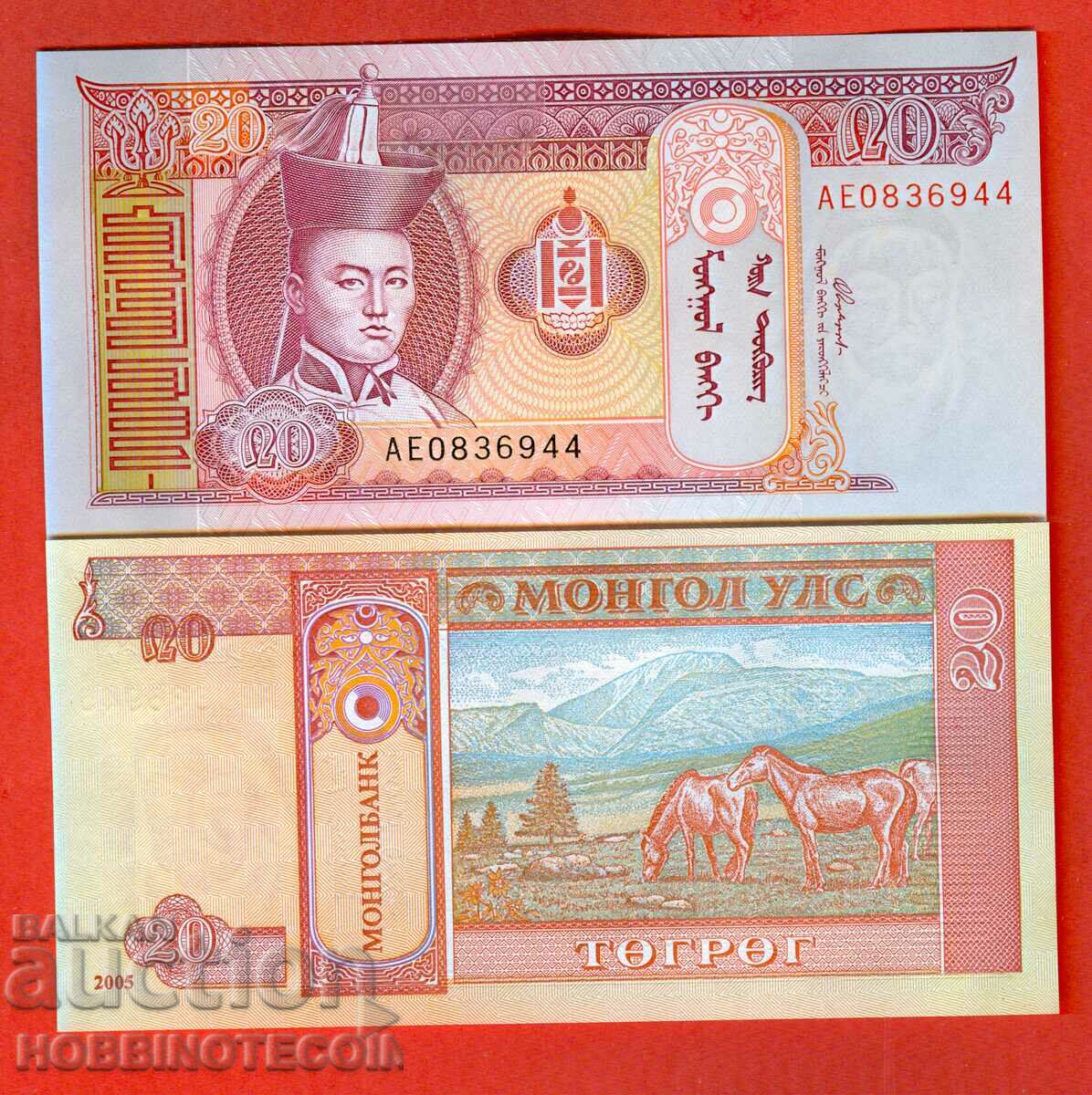 MONGOLIA MONGOLIA 20 Numărul Tugrik 2005 NOU UNC