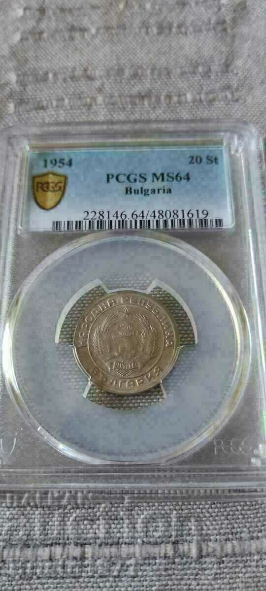 20 стотинки 1954 ms 64