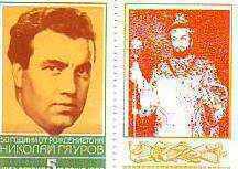 BK 2947 50 years from the birth of Nikolay Gyaurov