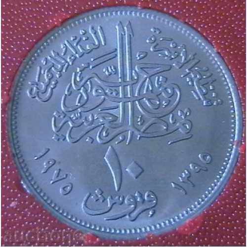 10 piastres 1975 FAO, Egypt with price 6.99 BGN | € 3.57 10 piastres 1975 FAO, Egypt with price 6.99 BGN | € 3.57
