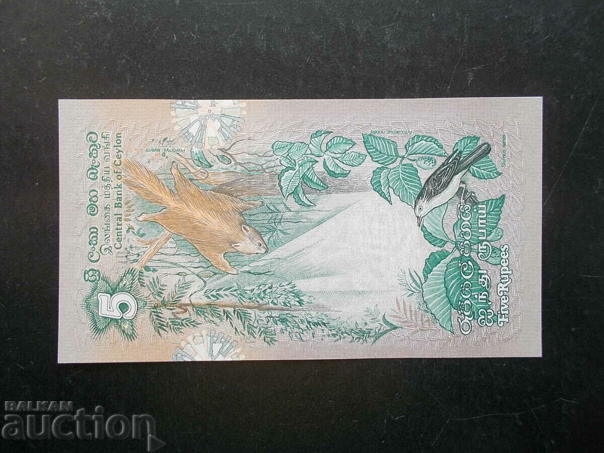 CEYLON (SRI LANKA), 5 rupees, 1979, UNC with price 31.41 BGN | € 16.06 CEYLON (SRI LANKA), 5 rupees, 1979, UNC with price 31.41 BGN | € 16.06