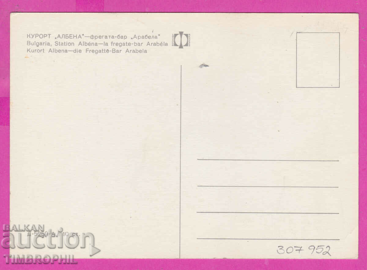 307952 / Kurort Albena Bar Arabella D-5259-A Bulgaria PK with price 1.80 BGN | € 0.92 307952 / Kurort Albena Bar Arabella D-5259-A Bulgaria PK with price 1.80 BGN | € 0.92