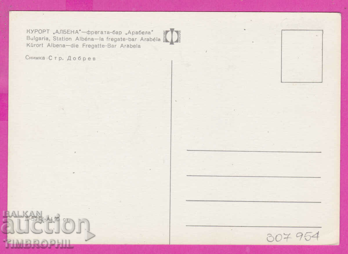 307954 / Kurort Albena Bar Arabella D-5718-A Bulgaria PK with price 1.80 BGN | € 0.92 307954 / Kurort Albena Bar Arabella D-5718-A Bulgaria PK with price 1.80 BGN | € 0.92