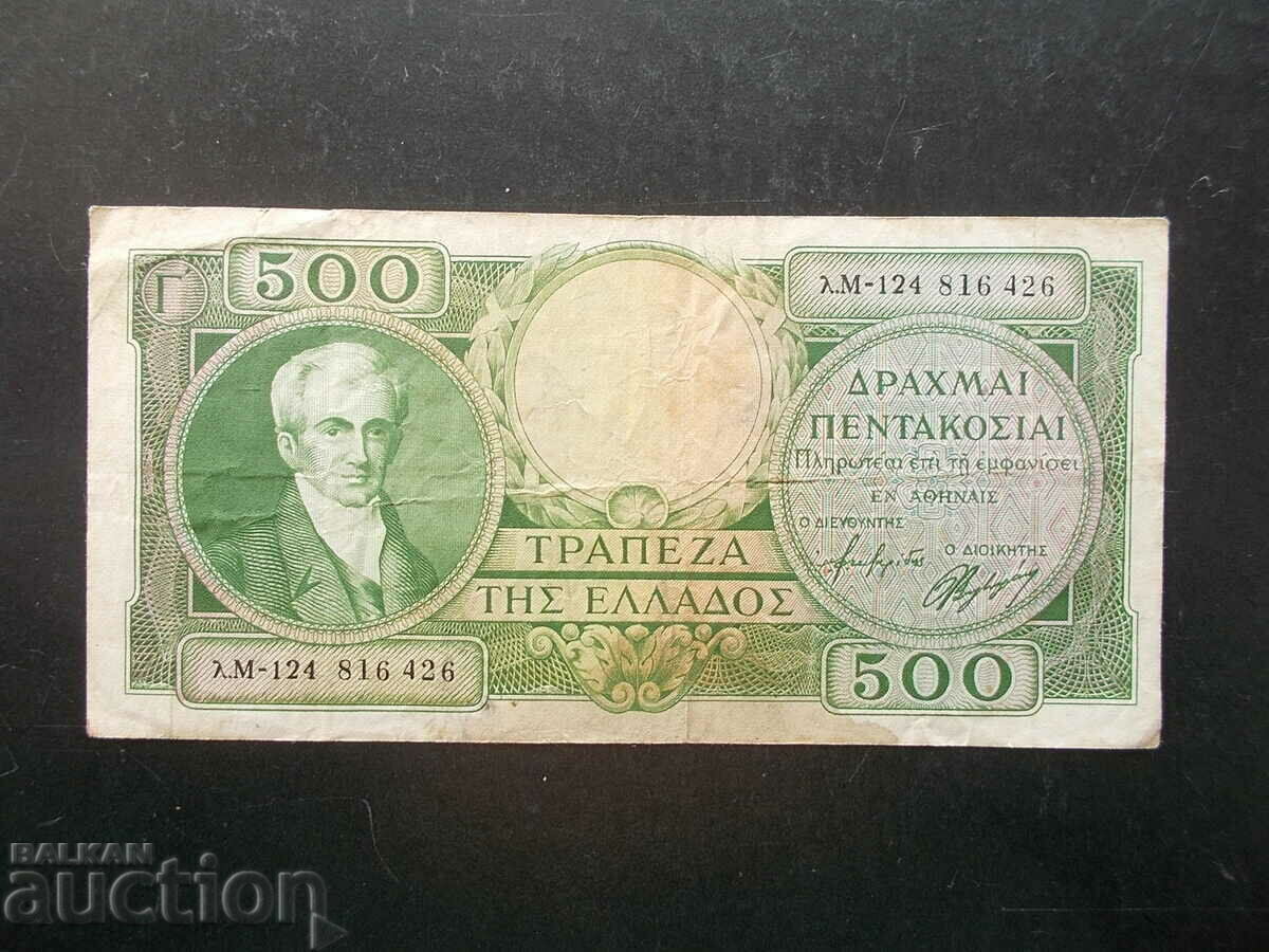 GREECE, 500 drachmas, 1945