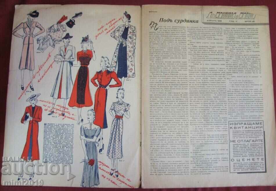 Vintich Fashion Magazine - Housewife and Mother with price 18.00 BGN | € 9.20 Vintich Fashion Magazine - Housewife and Mother with price 18.00 BGN | € 9.20