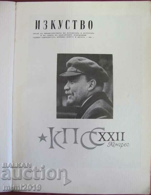 1961 Περιοδικό - Τέχνη με τιμή 18.00 BGN | € 9.20 1961 Περιοδικό - Τέχνη με τιμή 18.00 BGN | € 9.20