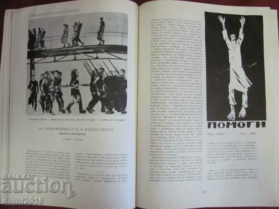 1961 Περιοδικό - Τέχνη - 6 1961 Περιοδικό - Τέχνη - 6