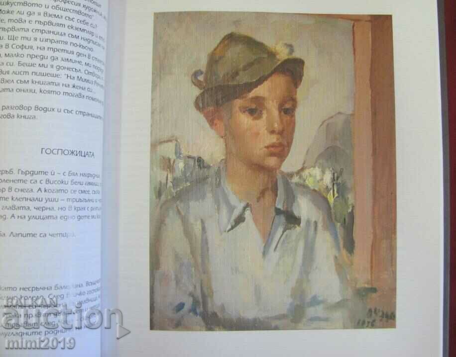 Album of the Artist Atanas Neykov-Nayo - 5 Album of the Artist Atanas Neykov-Nayo - 5