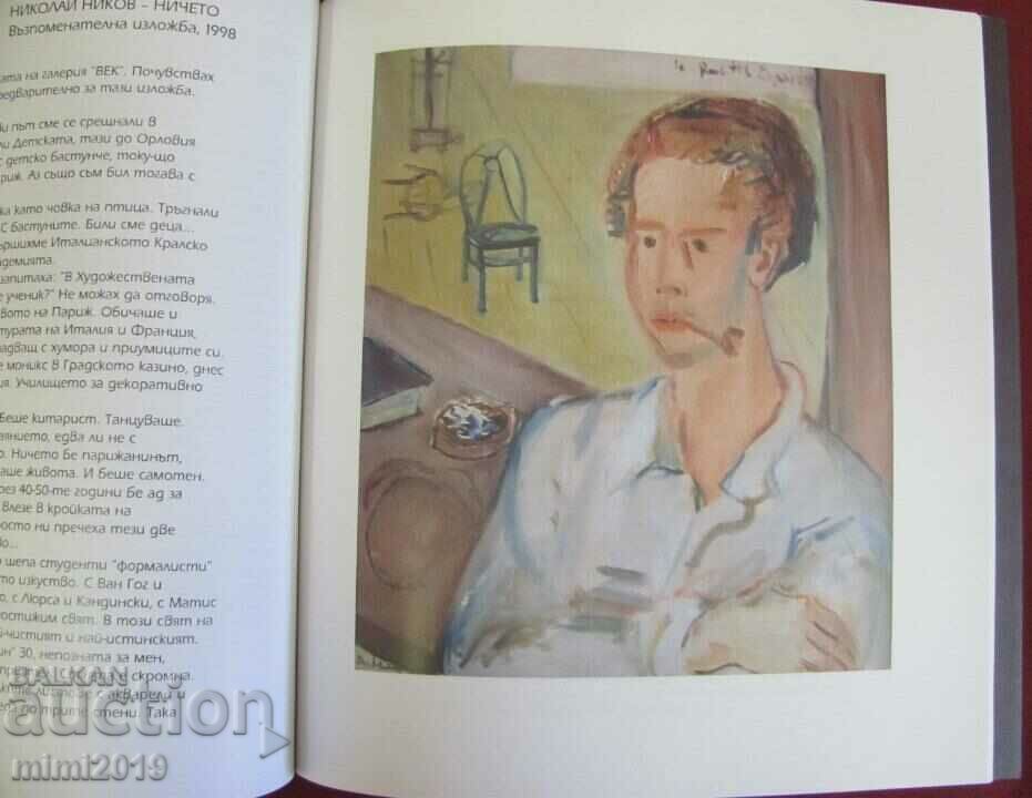 Album of the Artist Atanas Neykov-Nayo - 7 Album of the Artist Atanas Neykov-Nayo - 7