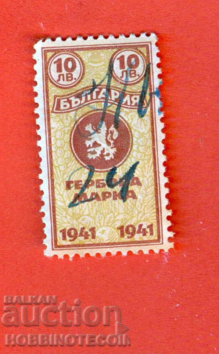 BULGARIA - TIMBRIE - TIMBLA 10 Leva 1941