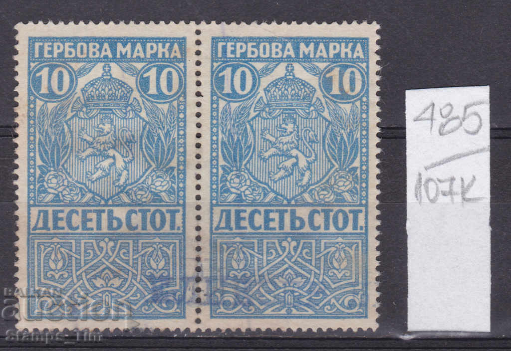 107K485 / Βουλγαρία 1920 - 10 σφραγίδα