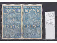 107К485 / България 1920 - 10 ст Гербова фондова марка