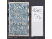 107K480 / Bulgaria 1920 - 10 timbru