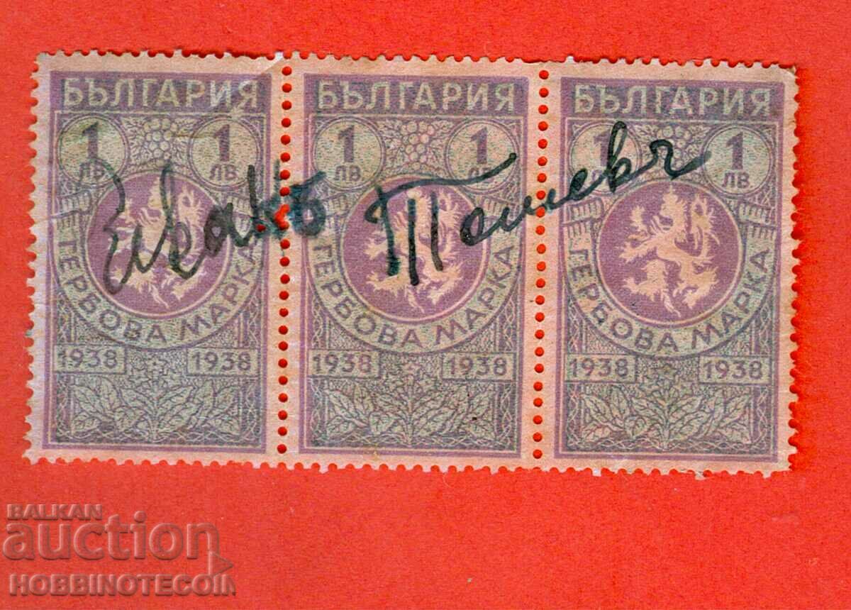 BULGARIA - TIMBRIE - TIMBLA 3 x 1 Lev 1938