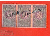 ΒΟΥΛΓΑΡΙΑ - ΣΗΜΑΝΤΕΣ - ΓΡΑΜΜΑ 3 x 1 Lev 1938