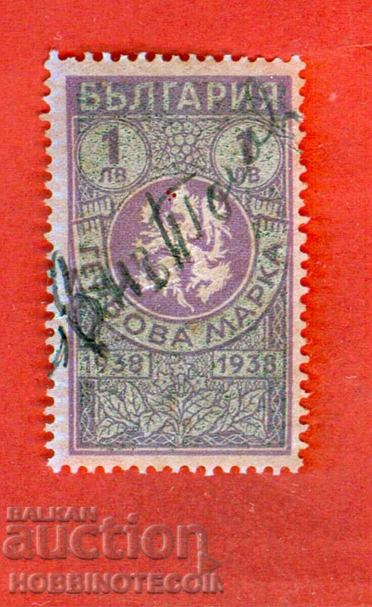 BULGARIA - STAMPS - STAMP 1 Lev 1938
