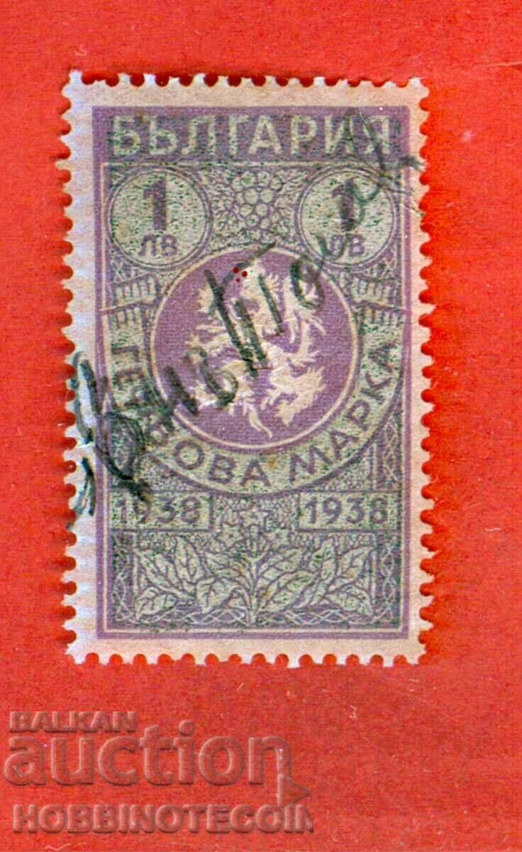 BULGARIA - STAMPS - STAMPS 1 Lev 1938 - 1