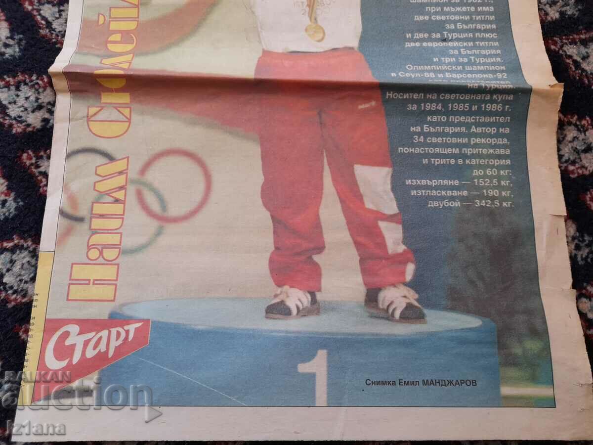 Licitație Afiș vechi Naim Suleymanoglu