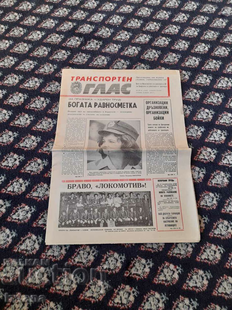 Вестник Транспортен Глас,ФК Локомотив София 1978