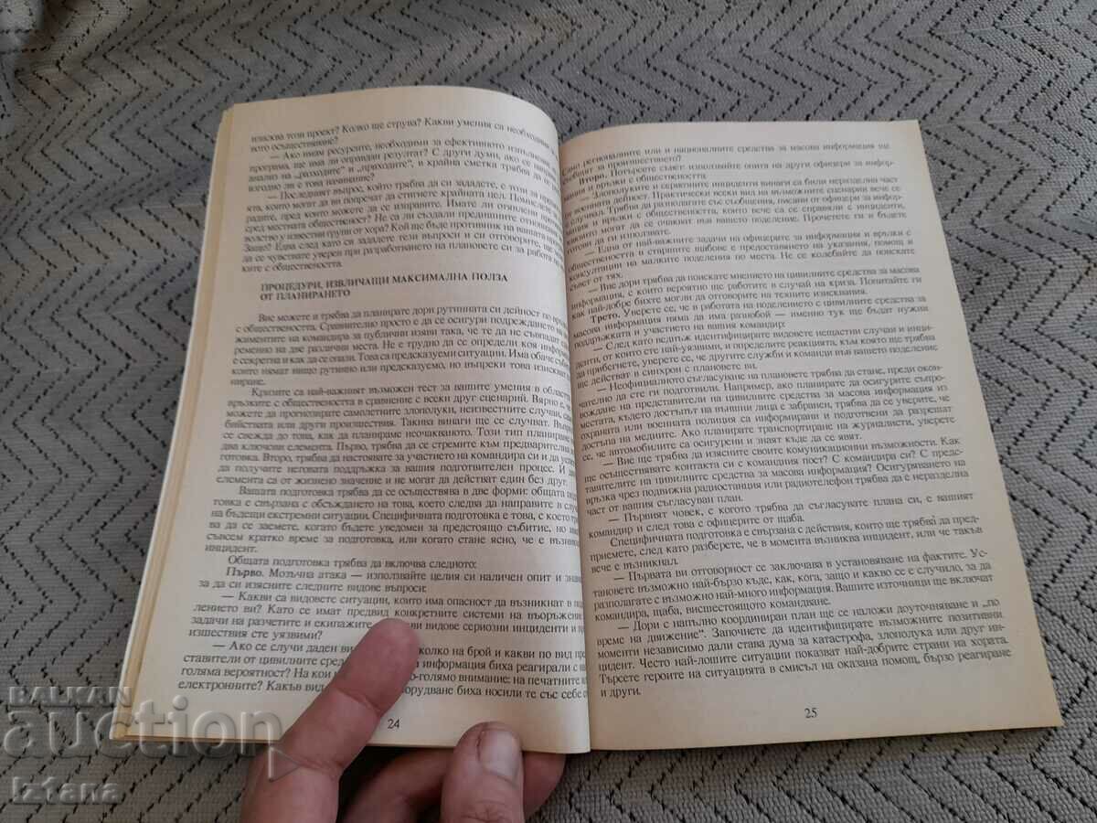 Information and Public Relations Officer's Handbook with price 15.00 BGN | € 7.67 Information and Public Relations Officer's Handbook with price 15.00 BGN | € 7.67