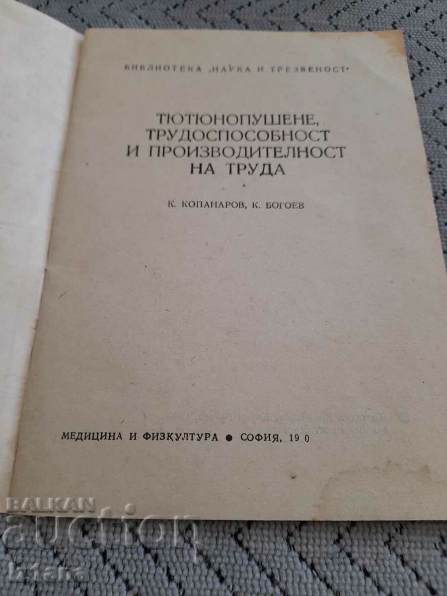 Book Smoking, Working ability and PT with price 5.00 BGN | € 2.56