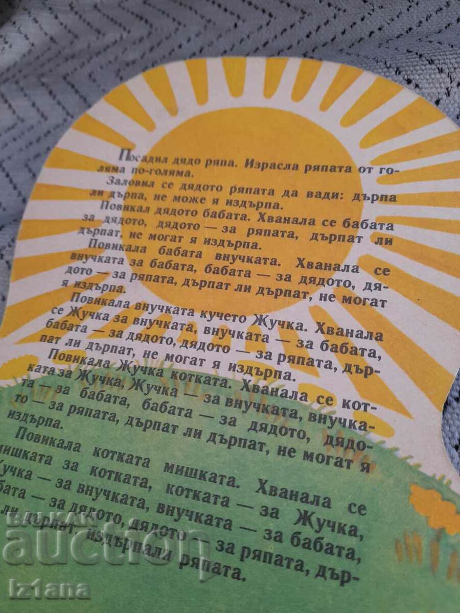 Delivery of Book Tale of the Turnip Delivery of Book Tale of the Turnip