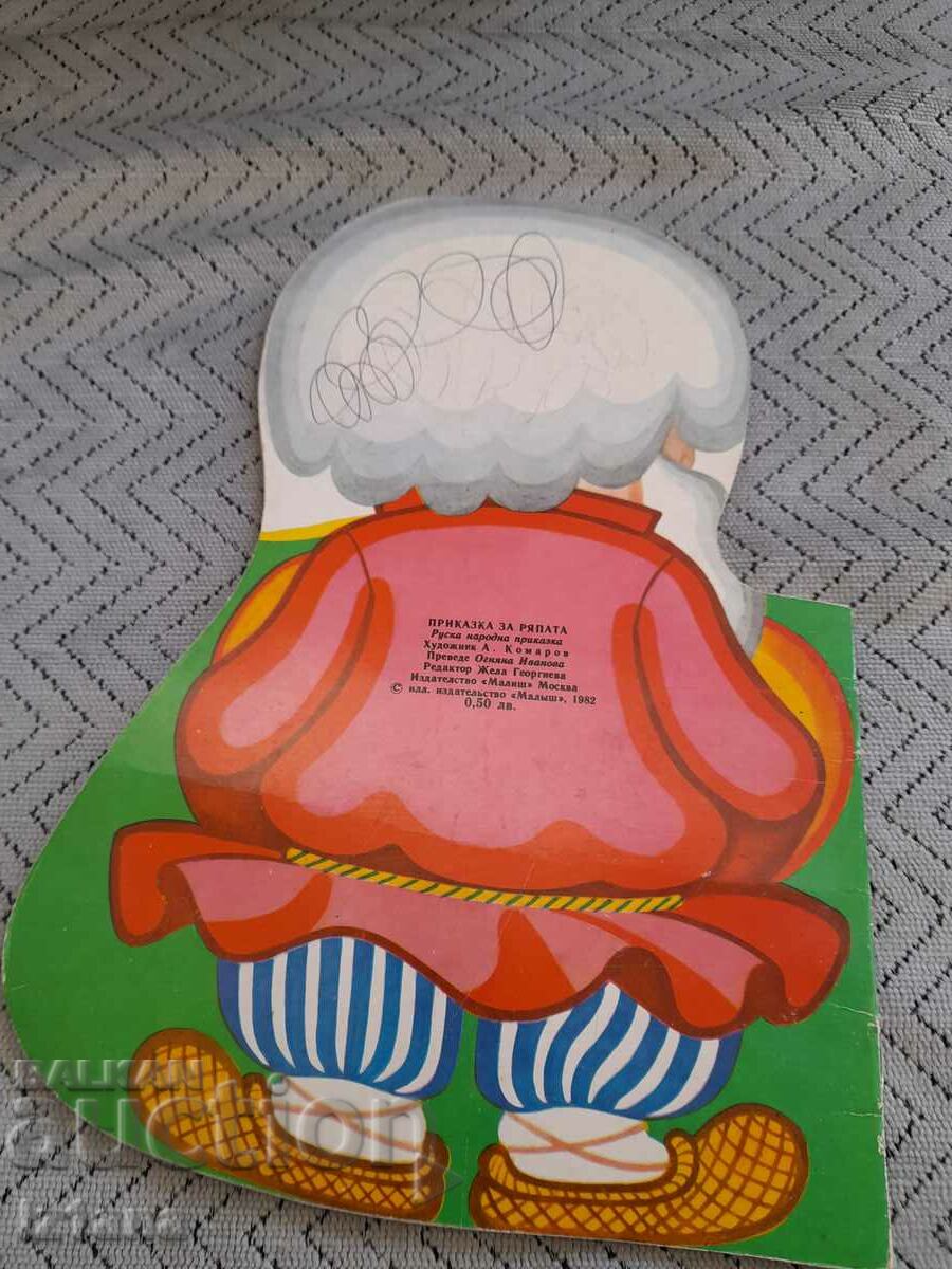 Book Tale of the Turnip - 6 Book Tale of the Turnip - 6