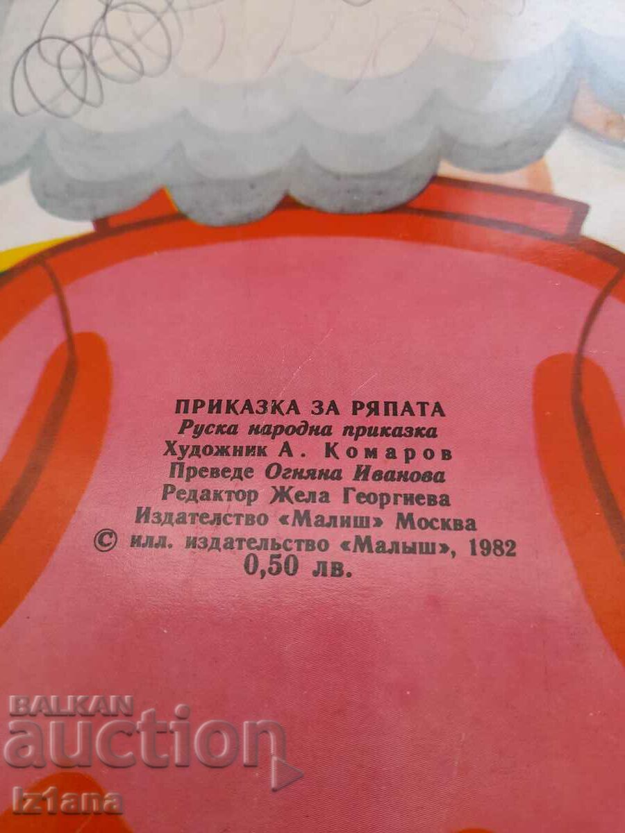 Book Tale of the Turnip - 7 Book Tale of the Turnip - 7