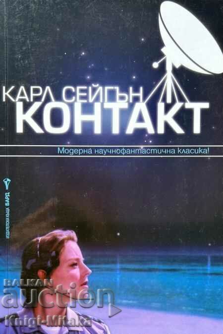 Επικοινωνία - Carl Sagan Επικοινωνία - Carl Sagan