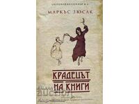 Крадецът на книги - Маркъс Зюсак