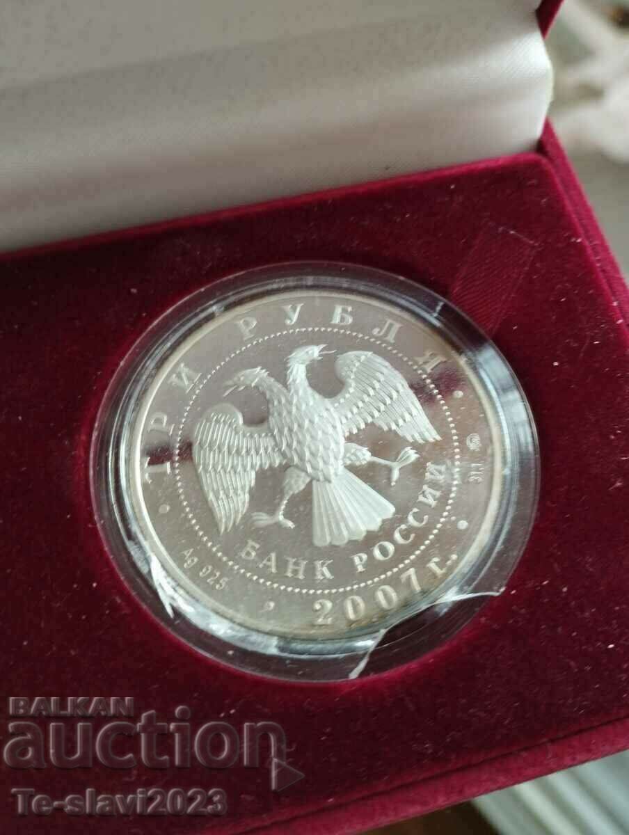 3 рубли 2007 г - Русия сребърна монета