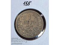 Βουλγαρία 1 λεβ 1925 Κορυφαίο νόμισμα!