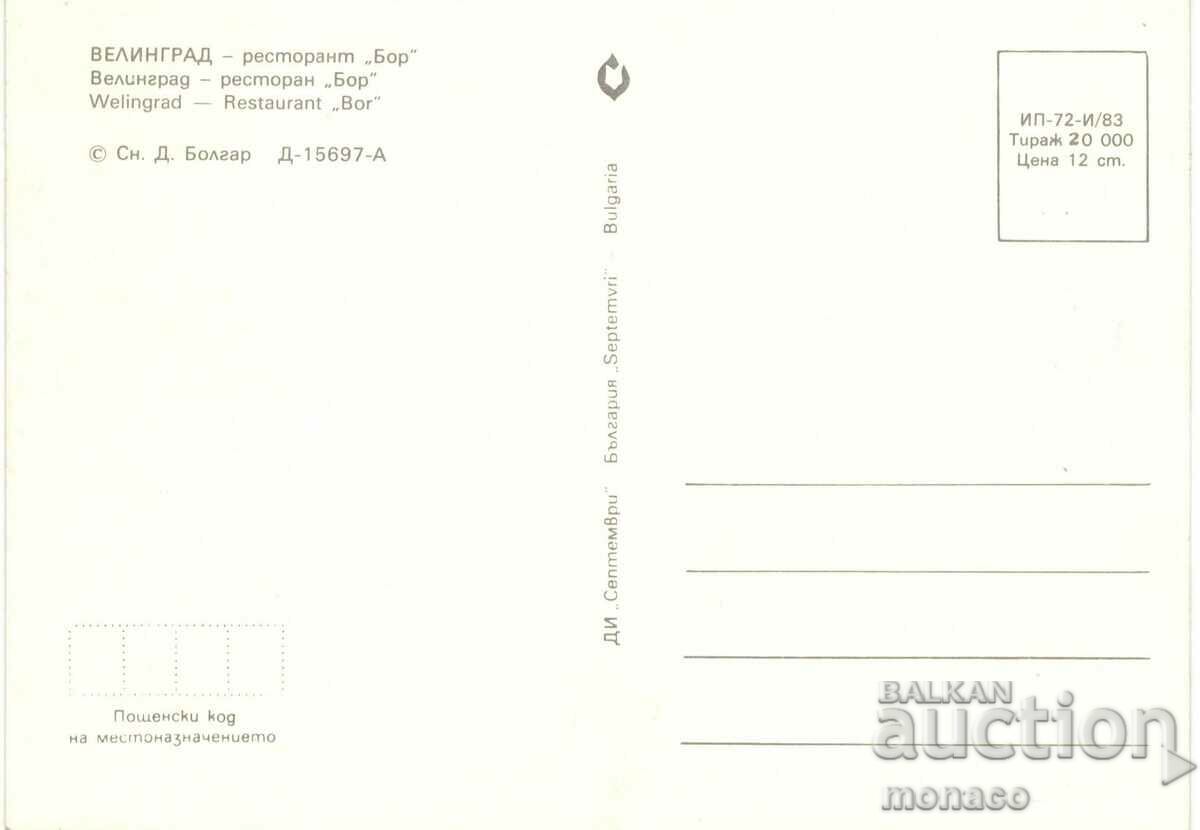 Old card - Velingrad, Restaurant "Bor" with price 0.70 BGN | € 0.36