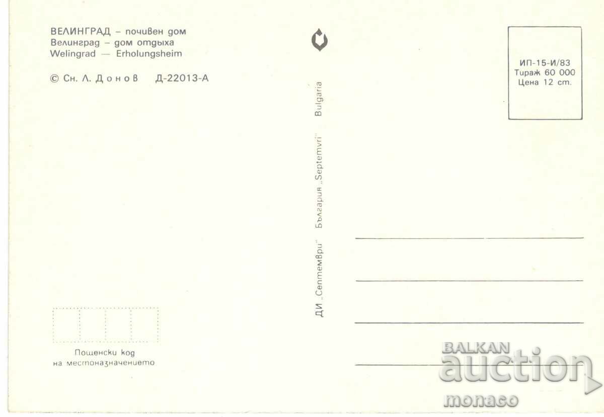 Old card - Velingrad, Rest Home of CSPS with price 0.70 BGN | € 0.36 Old card - Velingrad, Rest Home of CSPS with price 0.70 BGN | € 0.36